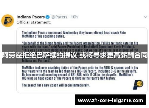 阿劳霍拒绝巴萨续约提议 或将寻求更高薪酬合同