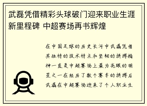 武磊凭借精彩头球破门迎来职业生涯新里程碑 中超赛场再书辉煌