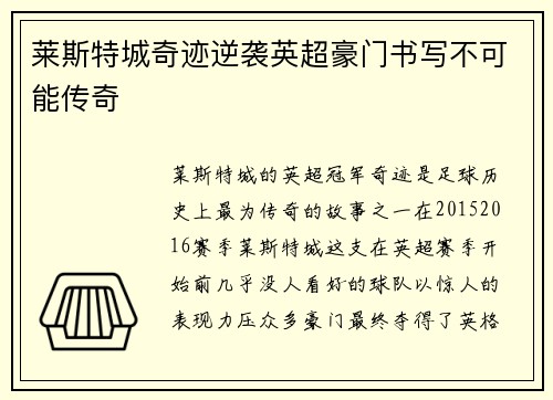 莱斯特城奇迹逆袭英超豪门书写不可能传奇